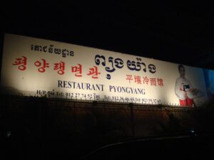 Inside North Korea (Inside Cambodia)