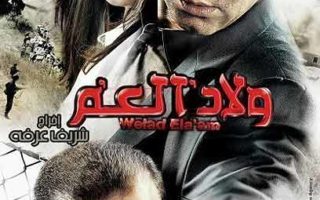Egyptian Film Slanders Israelis
