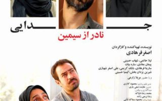 Golden Globes: ‘A Separation’ from Iran Wins Best Foreign Language Film