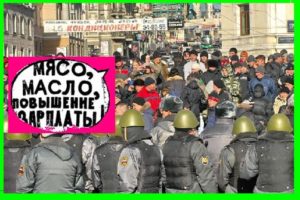 Russia's Bread and Butter Riots